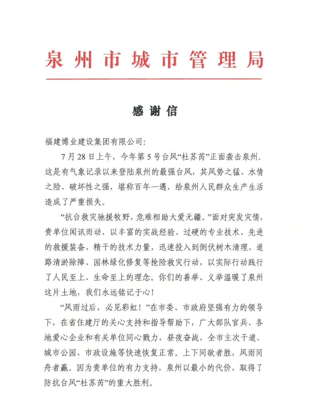 E:\lys\����\�ۺϲ�\��˾�ش�������\2023.08.07 ����Ȫ����ί�����������г��й����ֵĸ�л�źͽ���\΢��ͼƬ_20230818105407_1.jpg